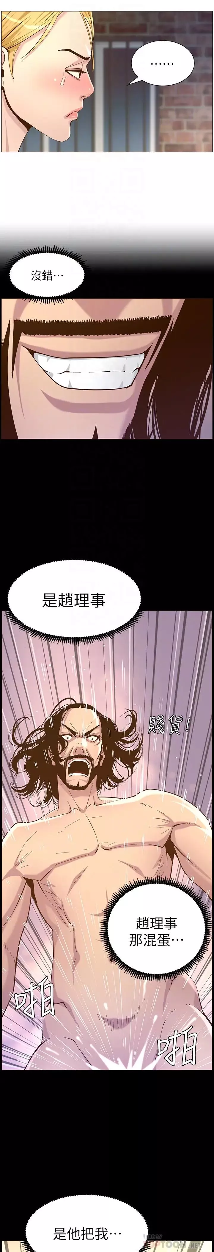 姊妹與繼父第81話-敏希救下情況危急的春德
