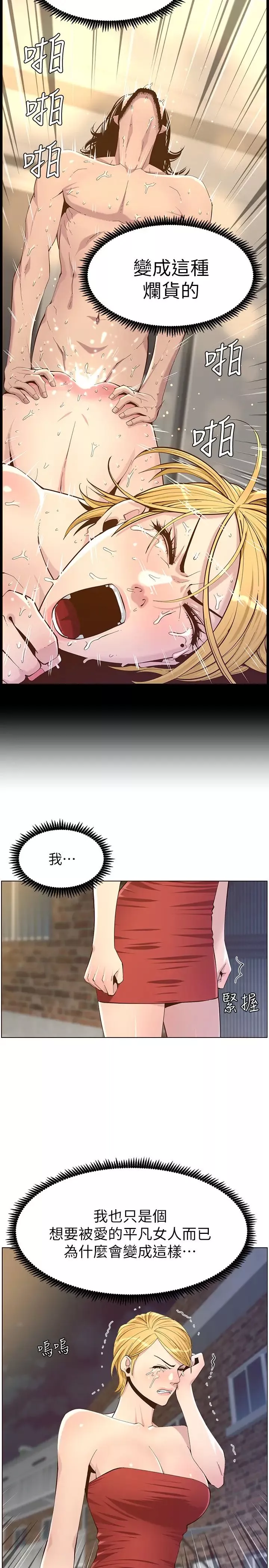 姊妹與繼父第81話-敏希救下情況危急的春德