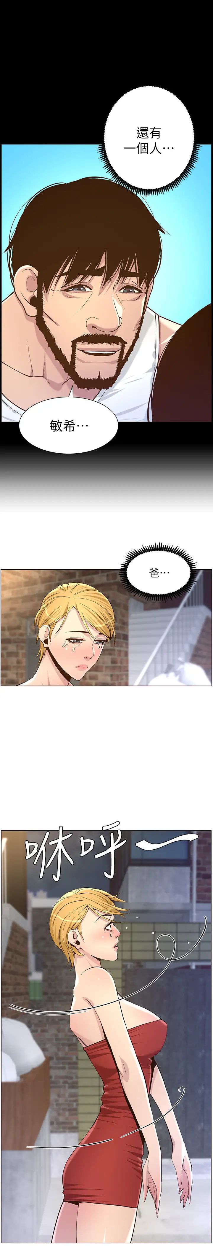 姊妹与继父第81话-敏希救下情况危急的春德