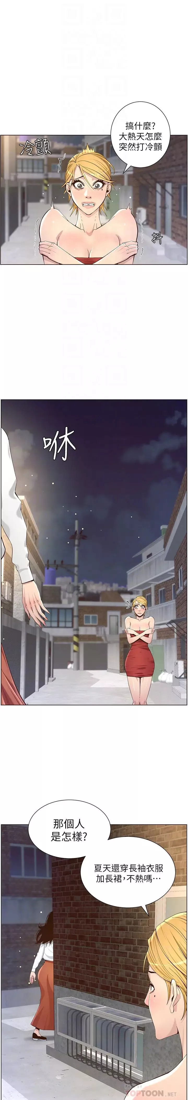 姊妹與繼父第81話-敏希救下情況危急的春德