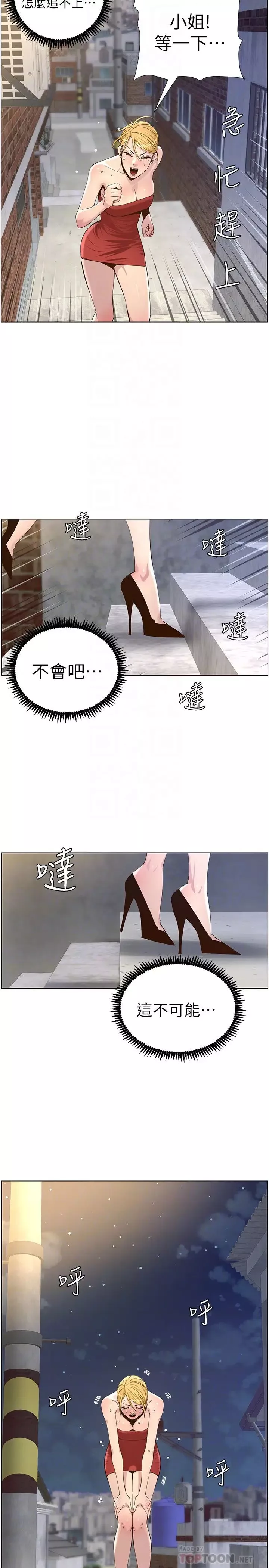 姊妹与继父-第81话-敏希救下情况危急的春德 - 图片 18