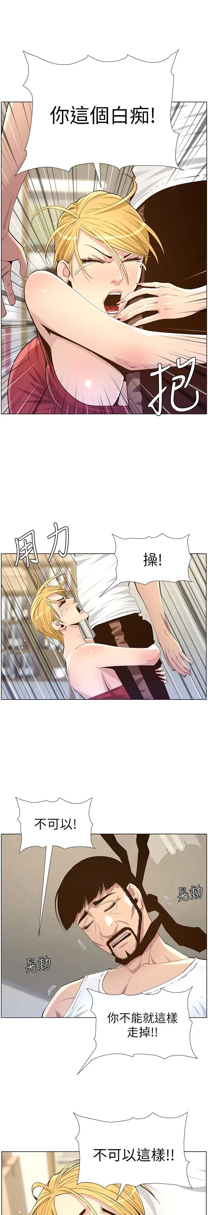 姊妹与继父第81话-敏希救下情况危急的春德