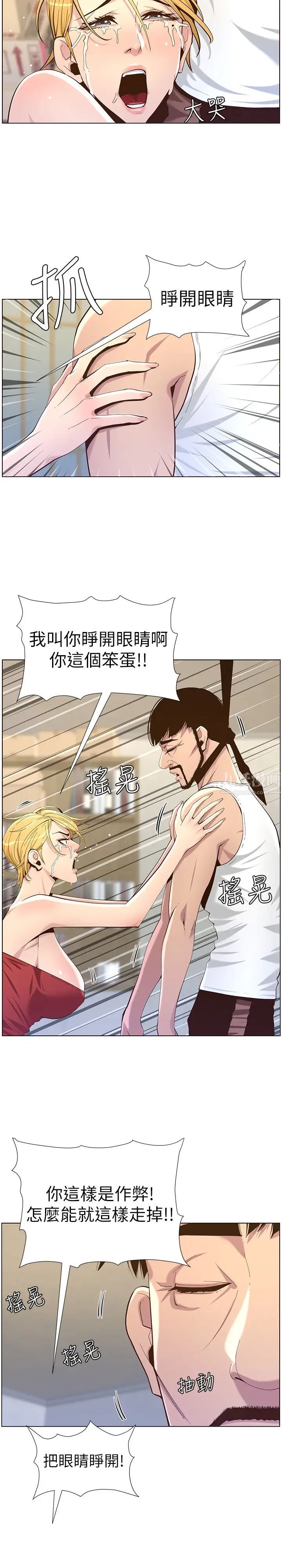 姊妹与继父第81话-敏希救下情况危急的春德