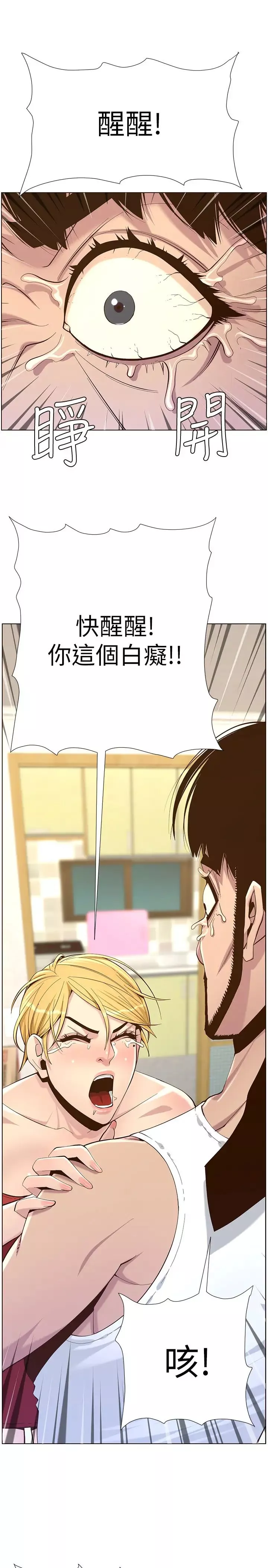 姊妹与继父-第81话-敏希救下情况危急的春德 - 图片 24