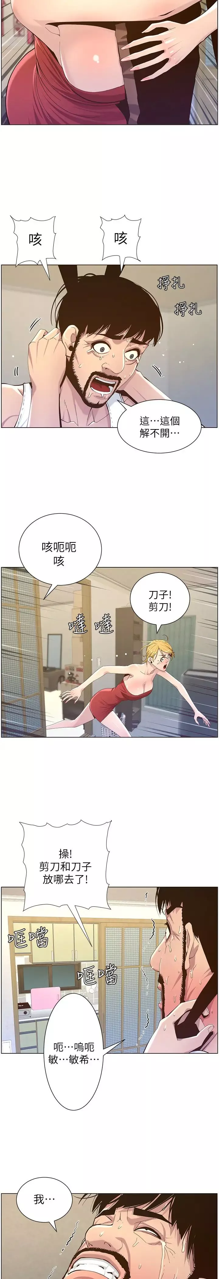 姊妹与继父-第81话-敏希救下情况危急的春德 - 图片 26