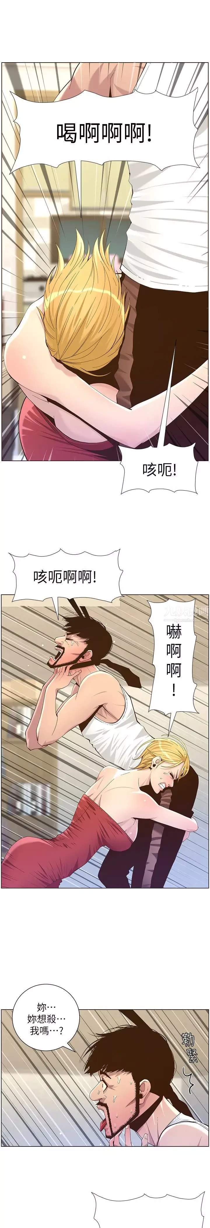 姊妹與繼父第81話-敏希救下情況危急的春德