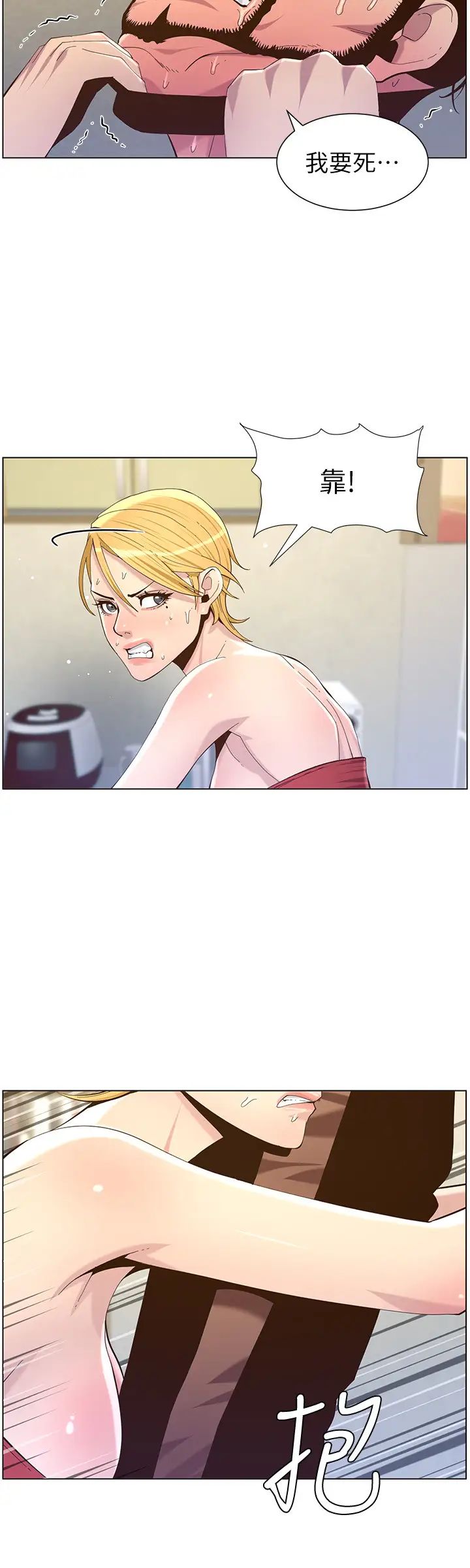 姊妹与继父第81话-敏希救下情况危急的春德