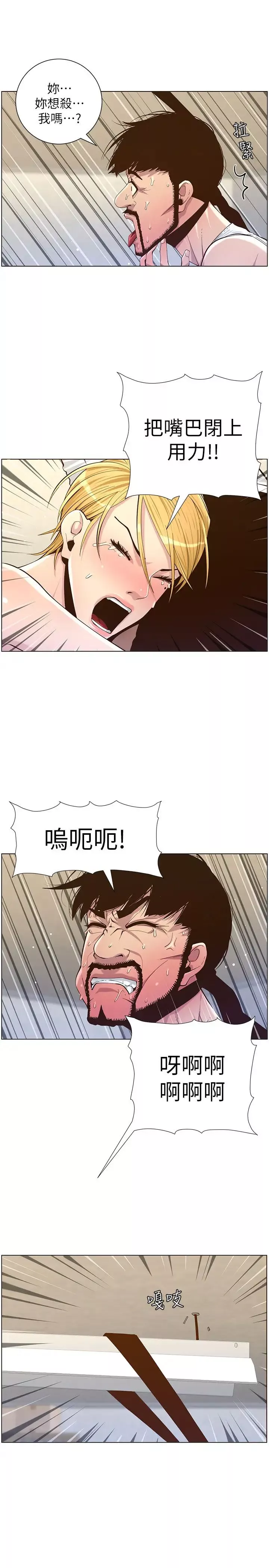 姊妹與繼父第82話-我現在是你的了