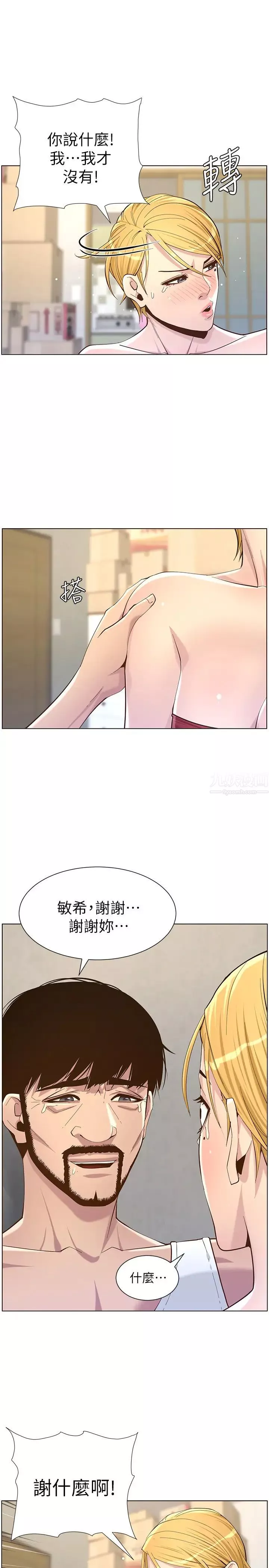 姊妹與繼父第82話-我現在是你的了