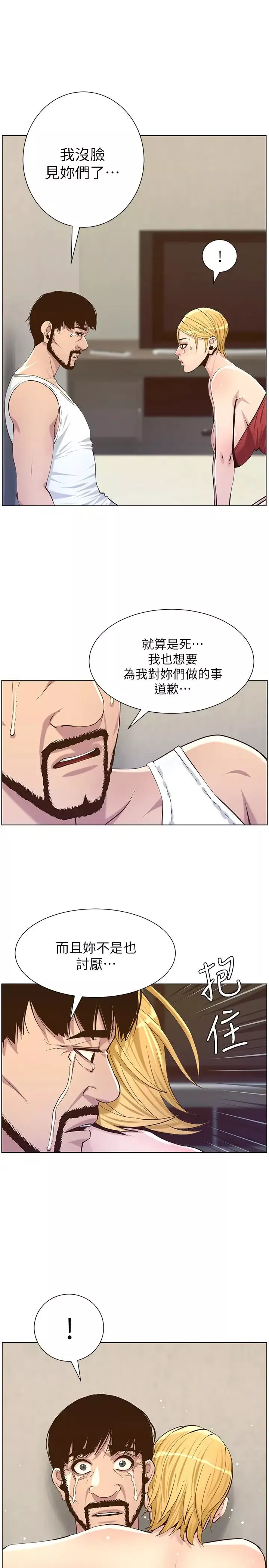 姊妹與繼父第82話-我現在是你的了