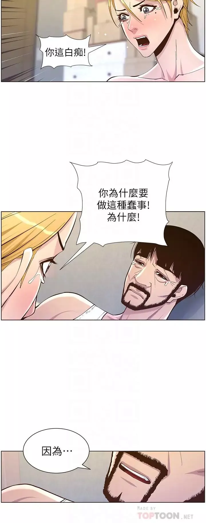 姊妹與繼父第82話-我現在是你的了