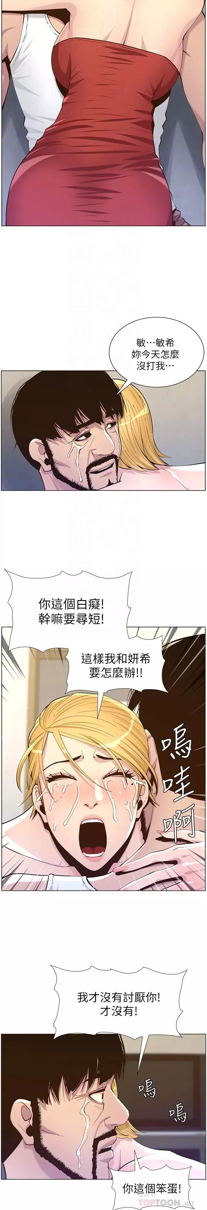 姊妹與繼父第82話-我現在是你的了