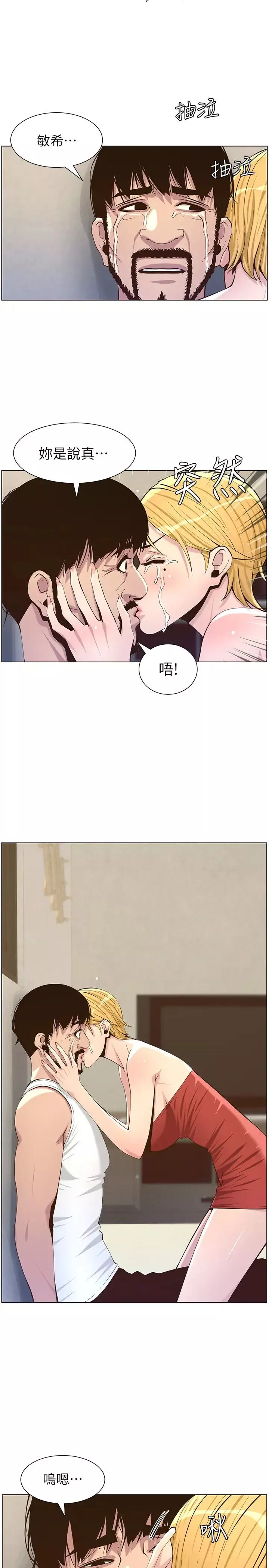 姊妹與繼父第82話-我現在是你的了