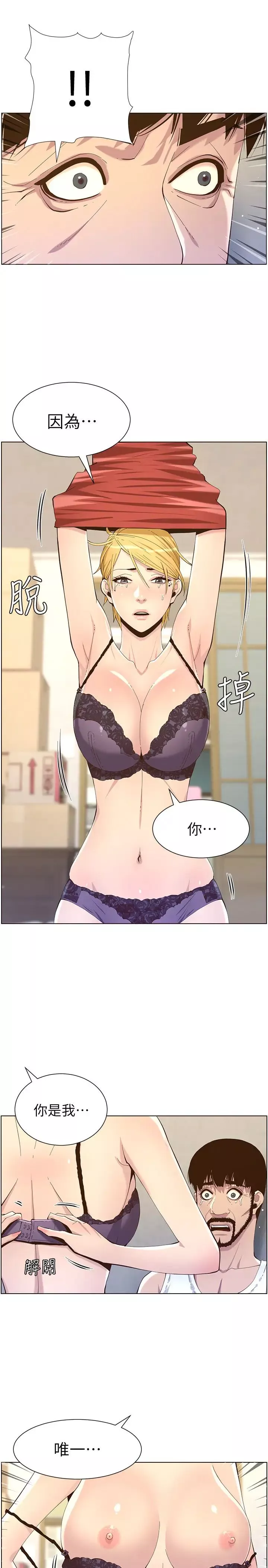 姊妹與繼父第82話-我現在是你的了