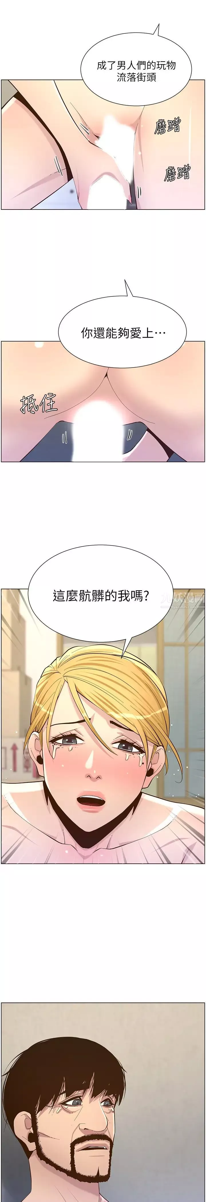 姊妹與繼父第82話-我現在是你的了