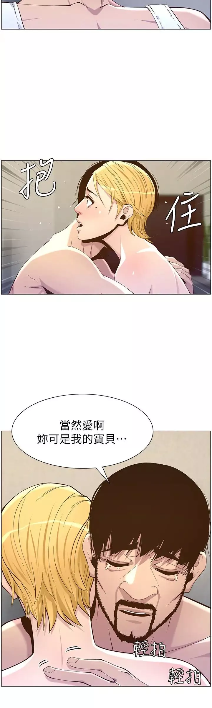 姊妹与继父-第82话-我现在是你的了 - 图片 24
