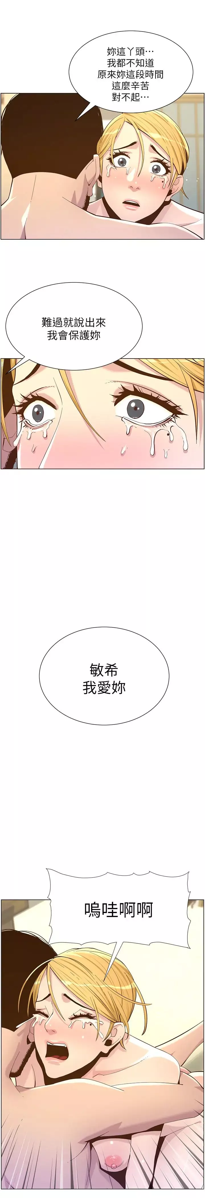 姊妹与继父-第82话-我现在是你的了 - 图片 25