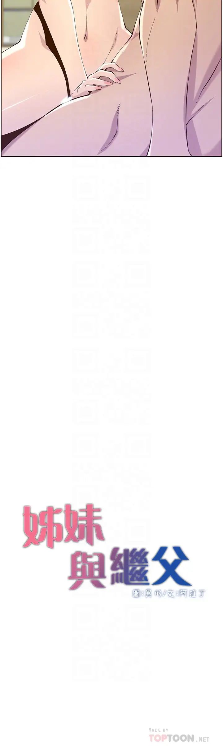 姊妹與繼父第83話-妍希驚人的蛻變