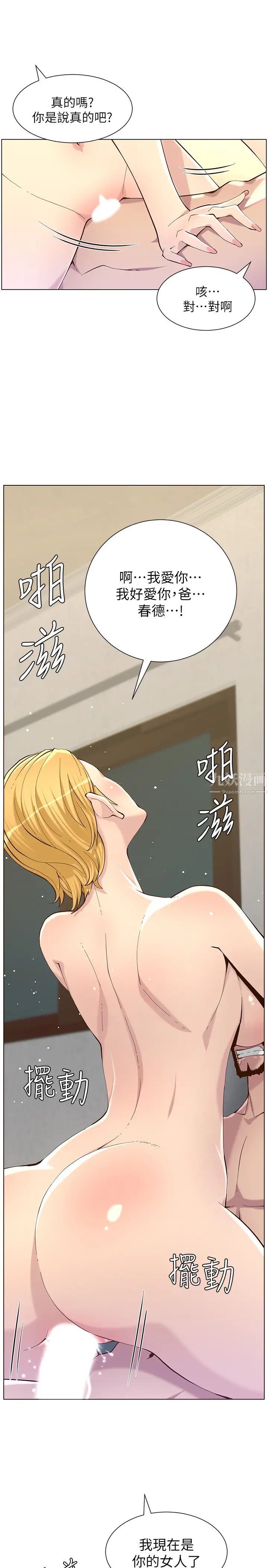 姊妹與繼父第83話-妍希驚人的蛻變