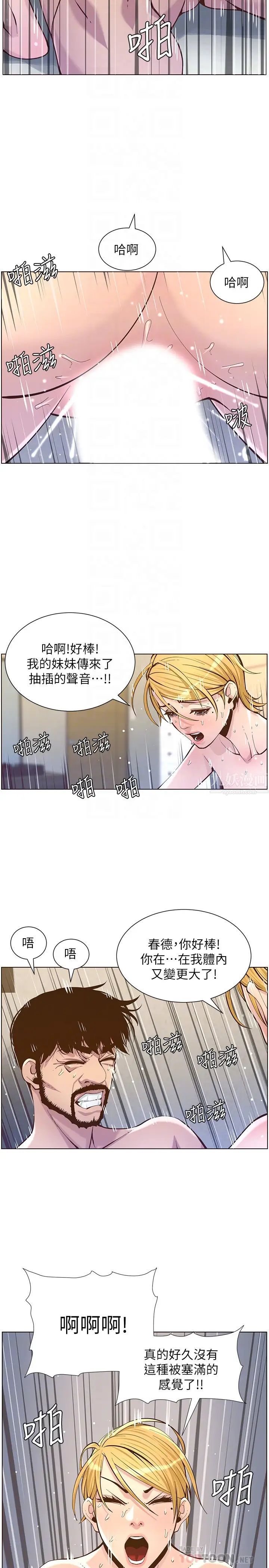 姊妹與繼父第83話-妍希驚人的蛻變