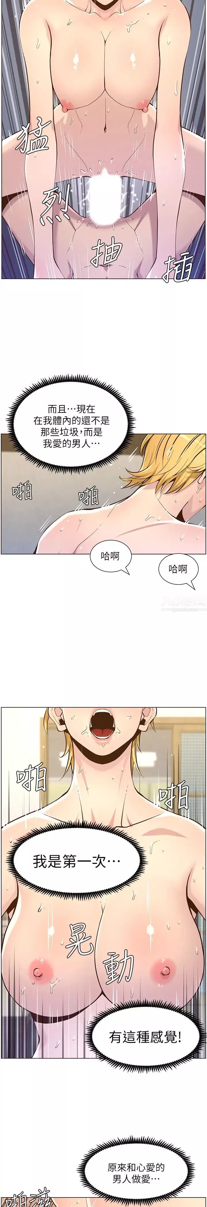 姊妹與繼父第83話-妍希驚人的蛻變