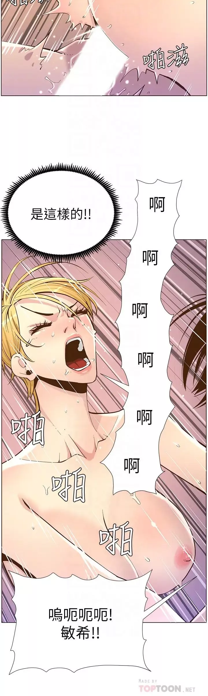 姊妹與繼父第83話-妍希驚人的蛻變
