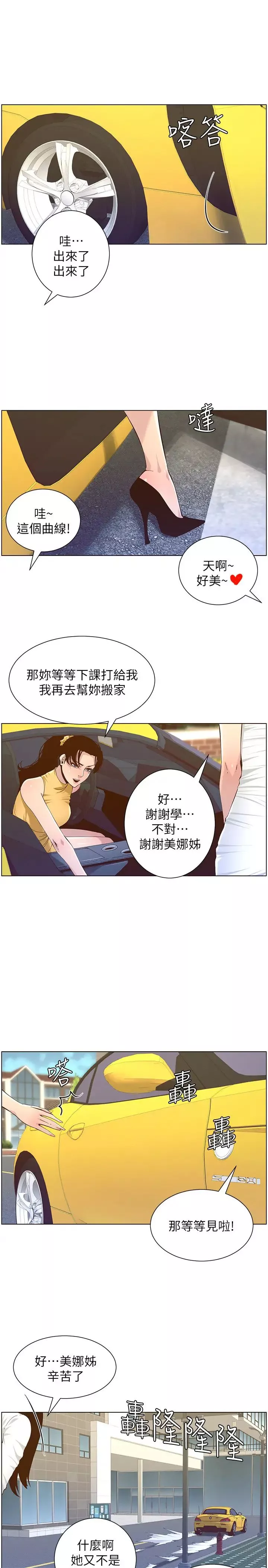 姊妹与继父-第83话-妍希惊人的蜕变 - 图片 21
