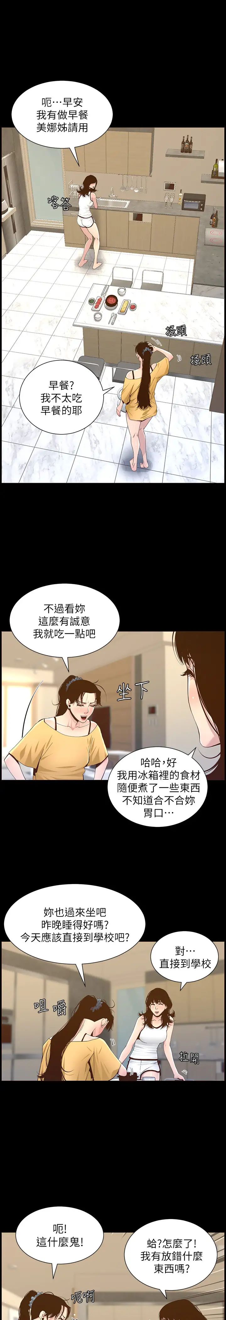 姊妹与继父第83话-妍希惊人的蜕变