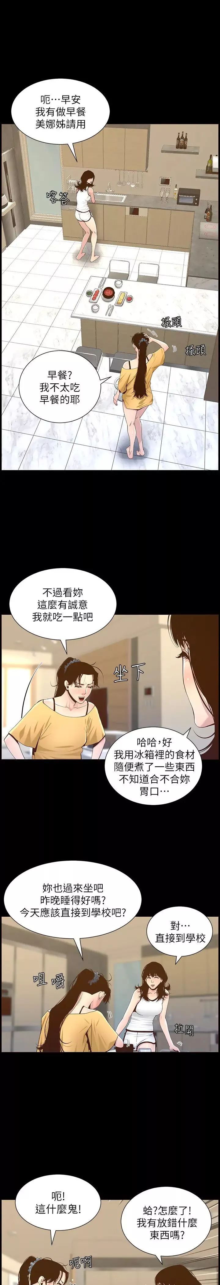 姊妹與繼父第83話-妍希驚人的蛻變