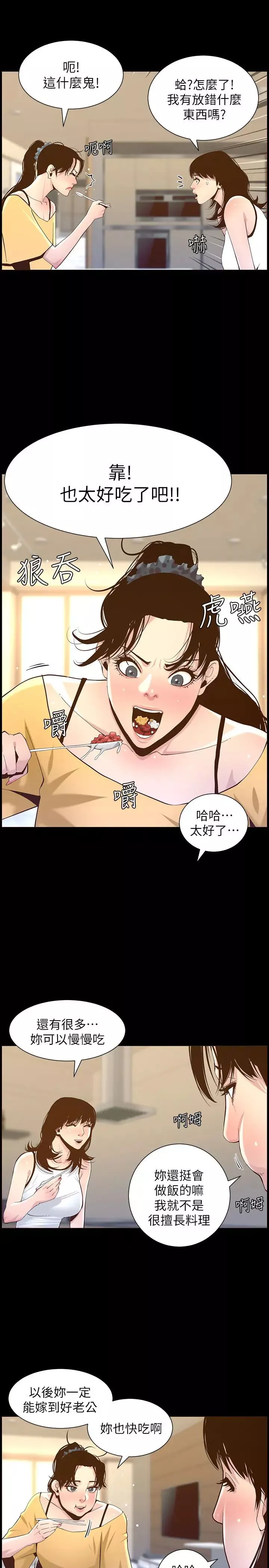 姊妹與繼父第84話-妍希變身校園女神
