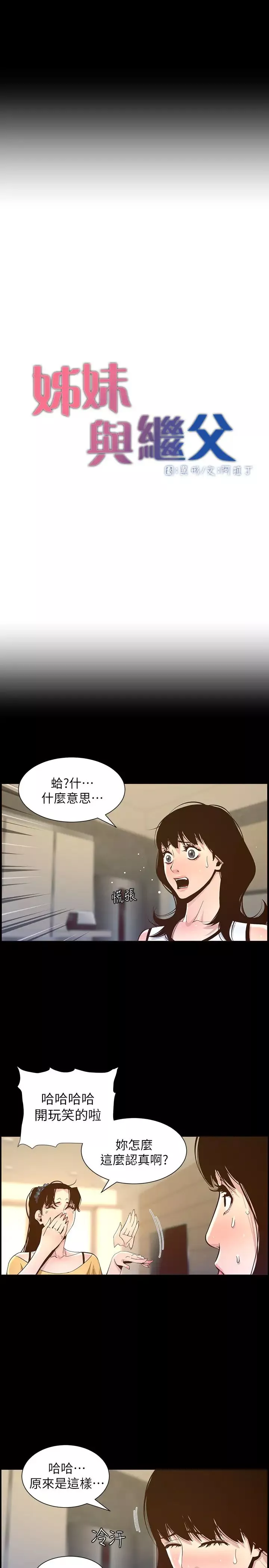 姊妹与继父-第84话-妍希变身校园女神 - 图片 5