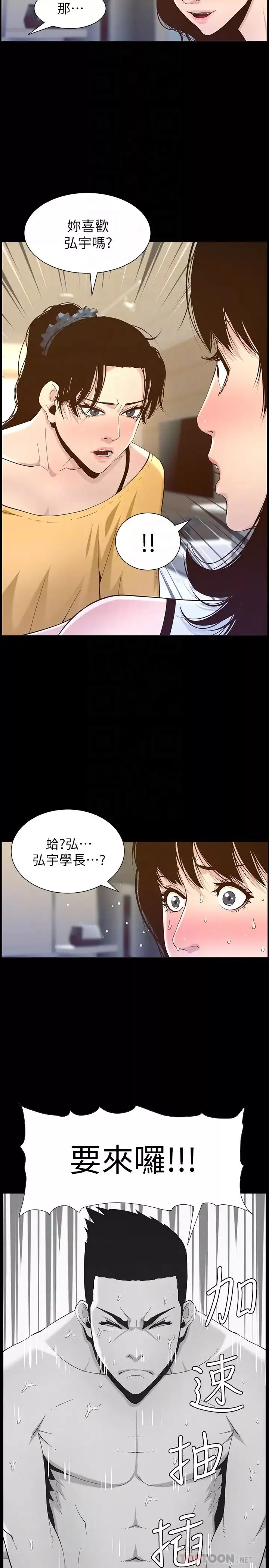 姊妹與繼父第84話-妍希變身校園女神