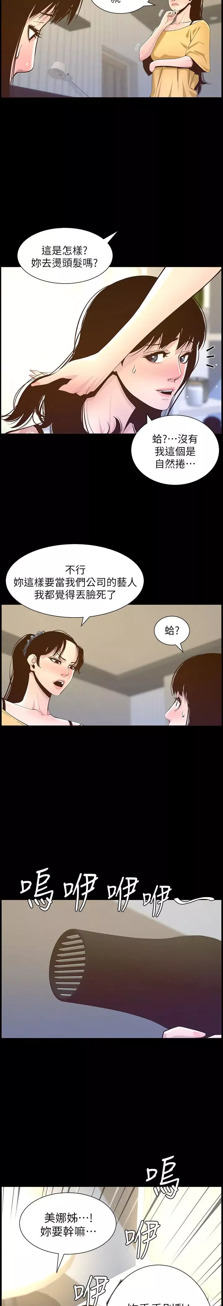姊妹與繼父第84話-妍希變身校園女神