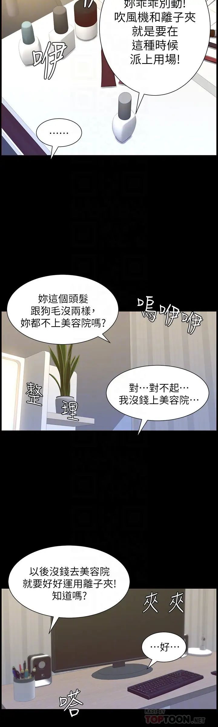 姊妹与继父第84话-妍希变身校园女神