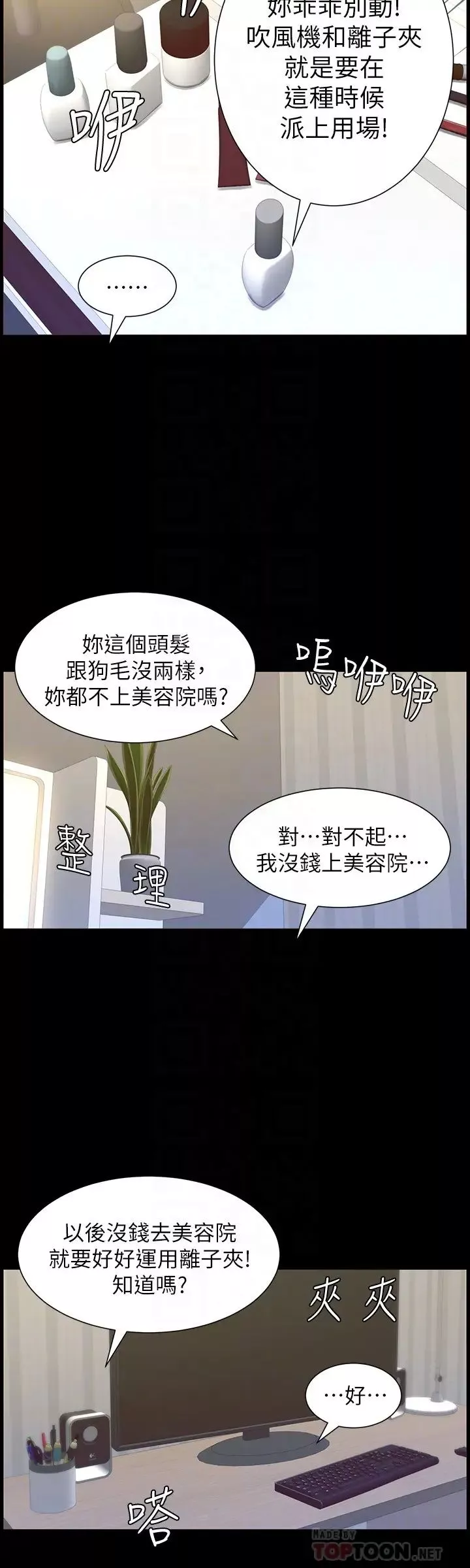 姊妹與繼父第84話-妍希變身校園女神