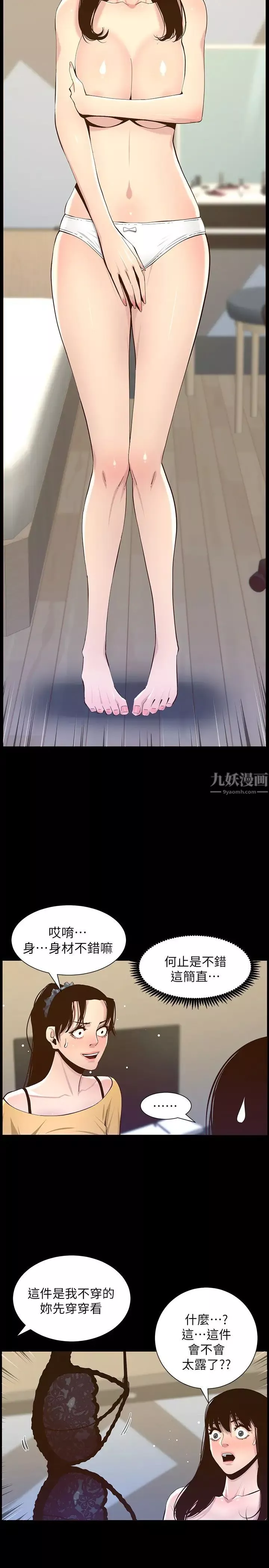 姊妹与继父-第84话-妍希变身校园女神 - 图片 15