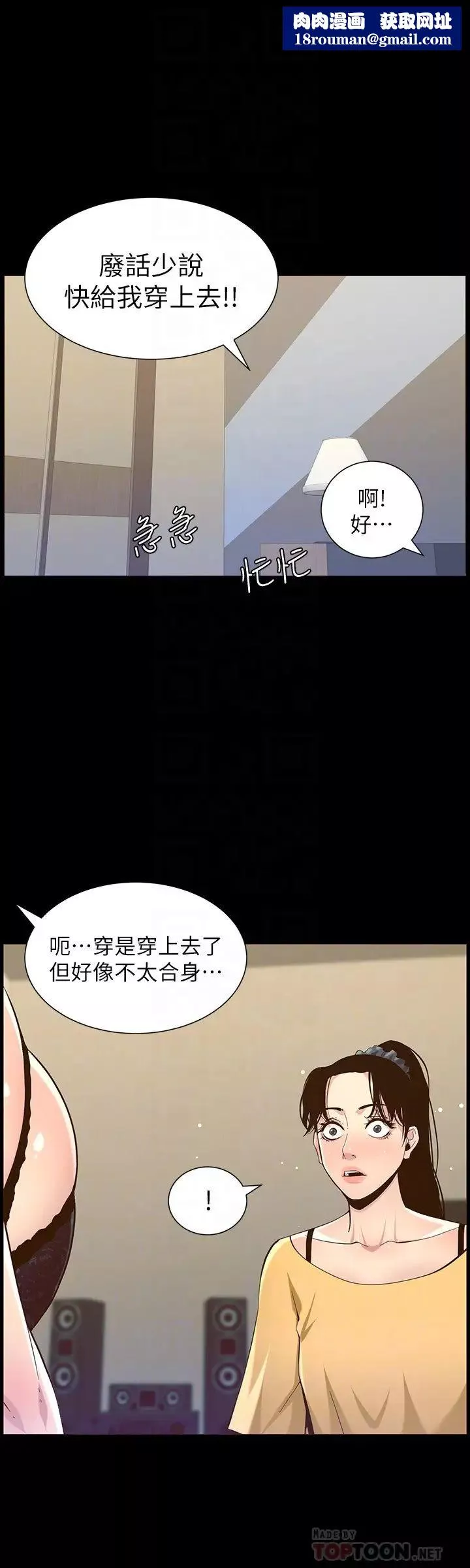 姊妹與繼父第84話-妍希變身校園女神