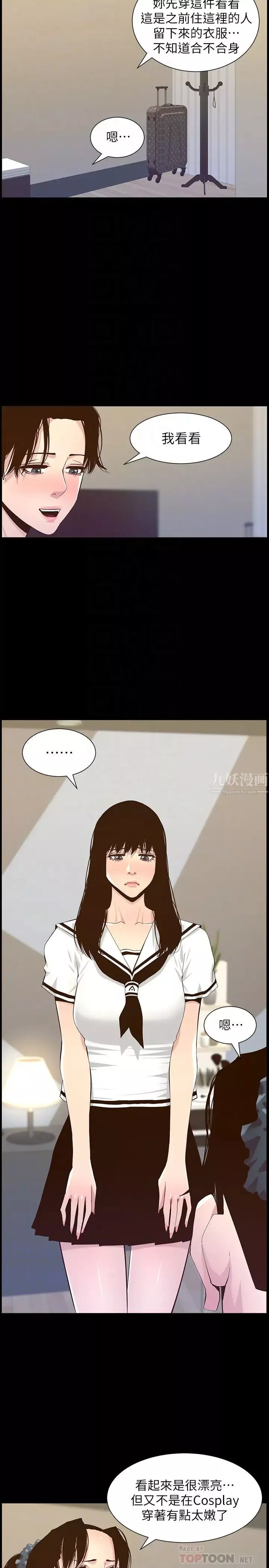 姊妹與繼父第84話-妍希變身校園女神