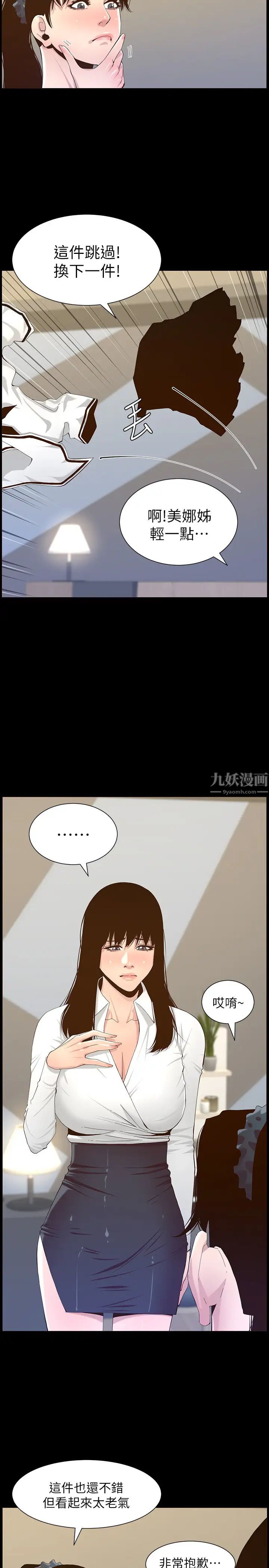 姊妹与继父第84话-妍希变身校园女神