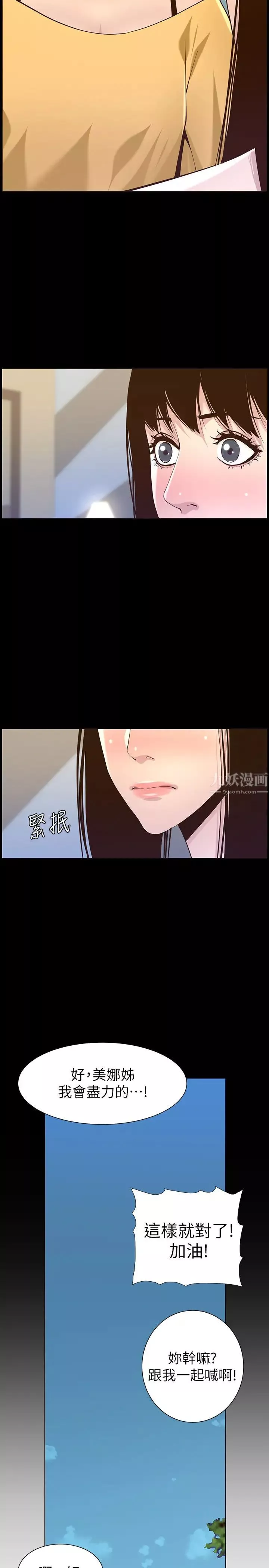 姊妹与继父-第84话-妍希变身校园女神 - 图片 23