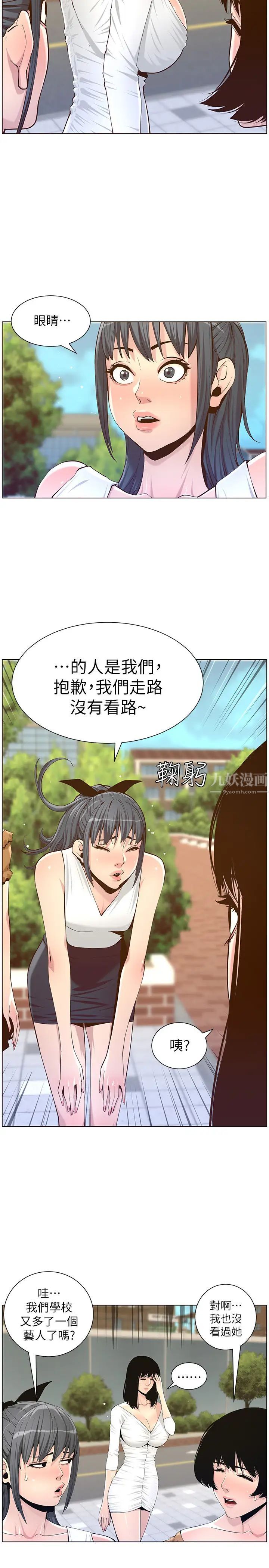 姊妹与继父第85话-网红妍希