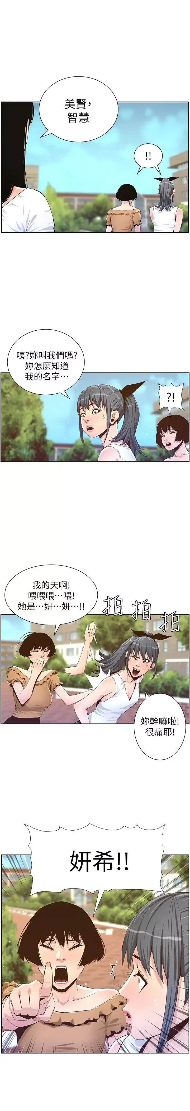 姊妹与继父-第85话-网红妍希 - 图片 3