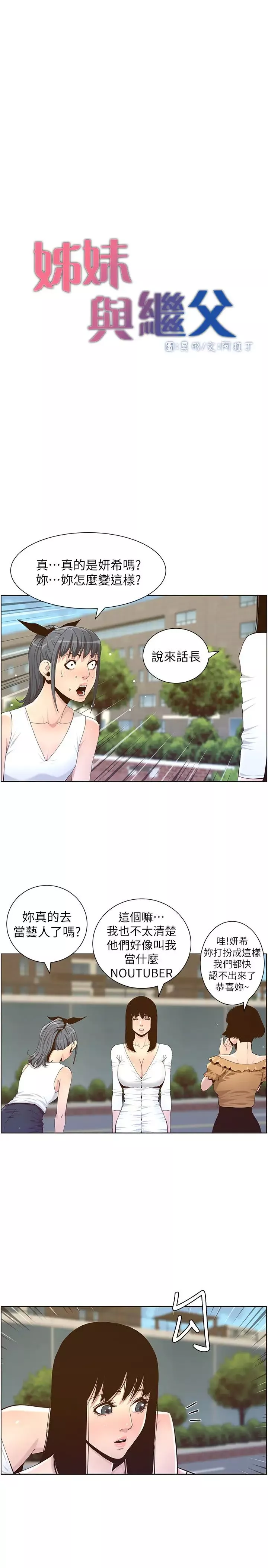 姊妹与继父-第85话-网红妍希 - 图片 5