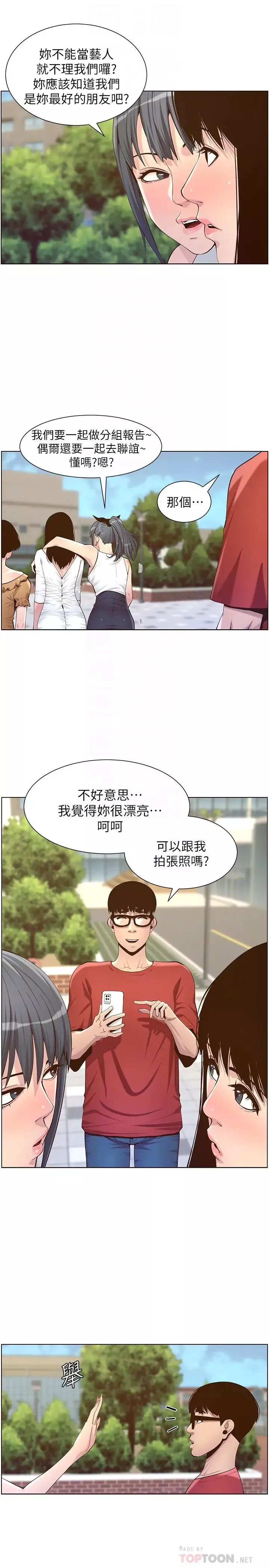 姊妹与继父-第85话-网红妍希 - 图片 6