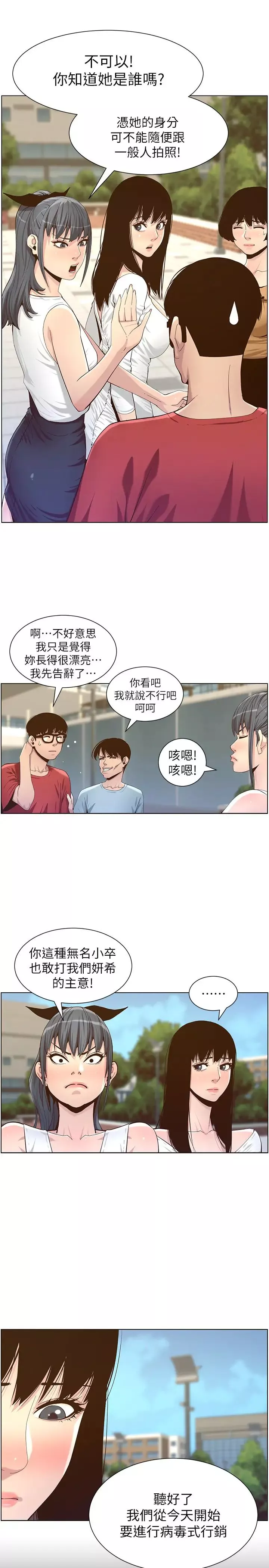 姊妹與繼父第85話-網紅妍希