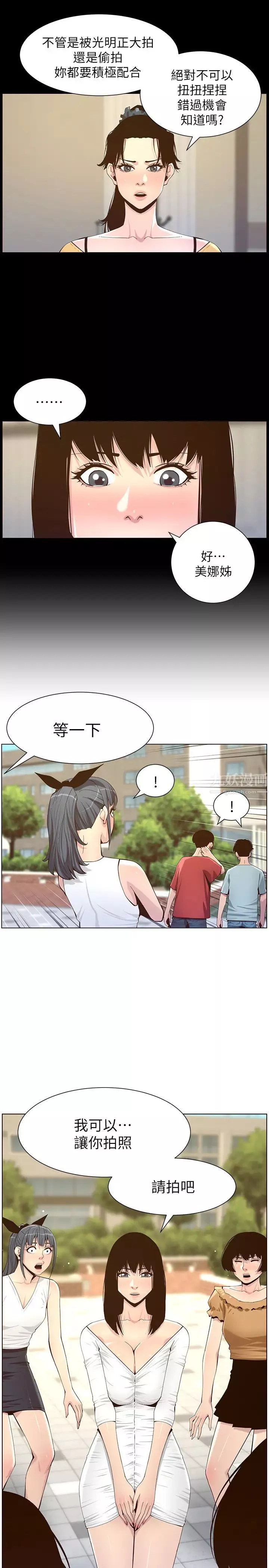 姊妹与继父-第85话-网红妍希 - 图片 9