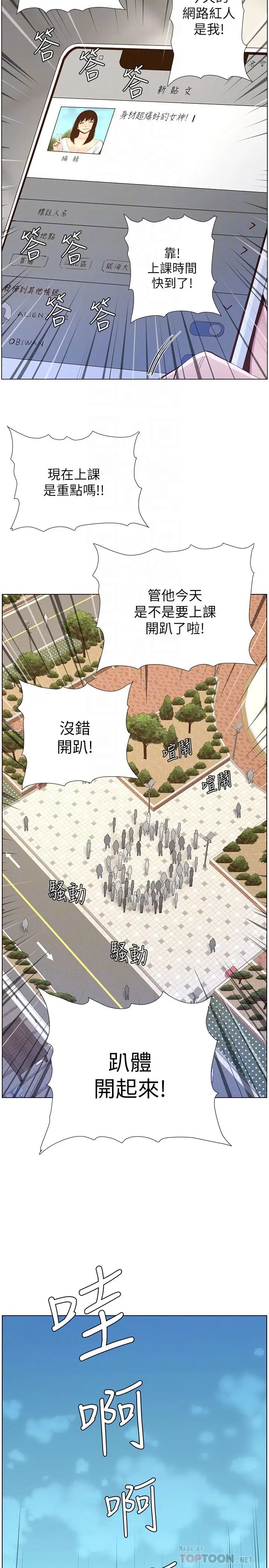 姊妹與繼父第85話-網紅妍希