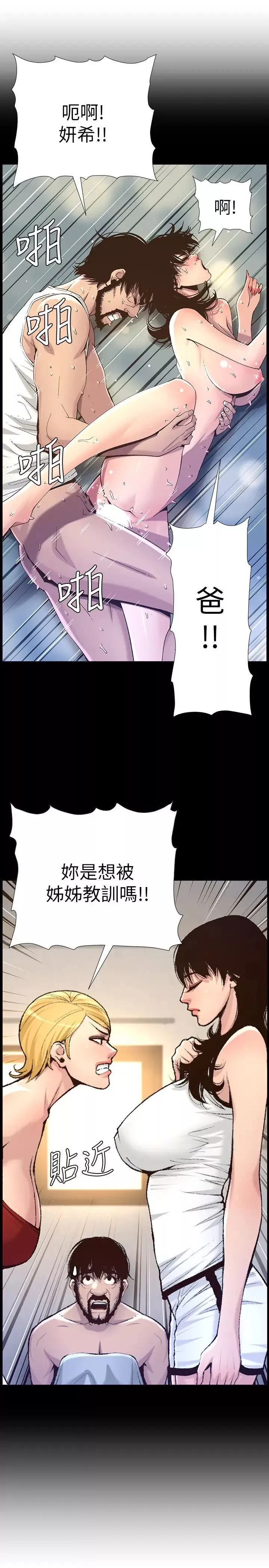 姊妹與繼父第85話-網紅妍希