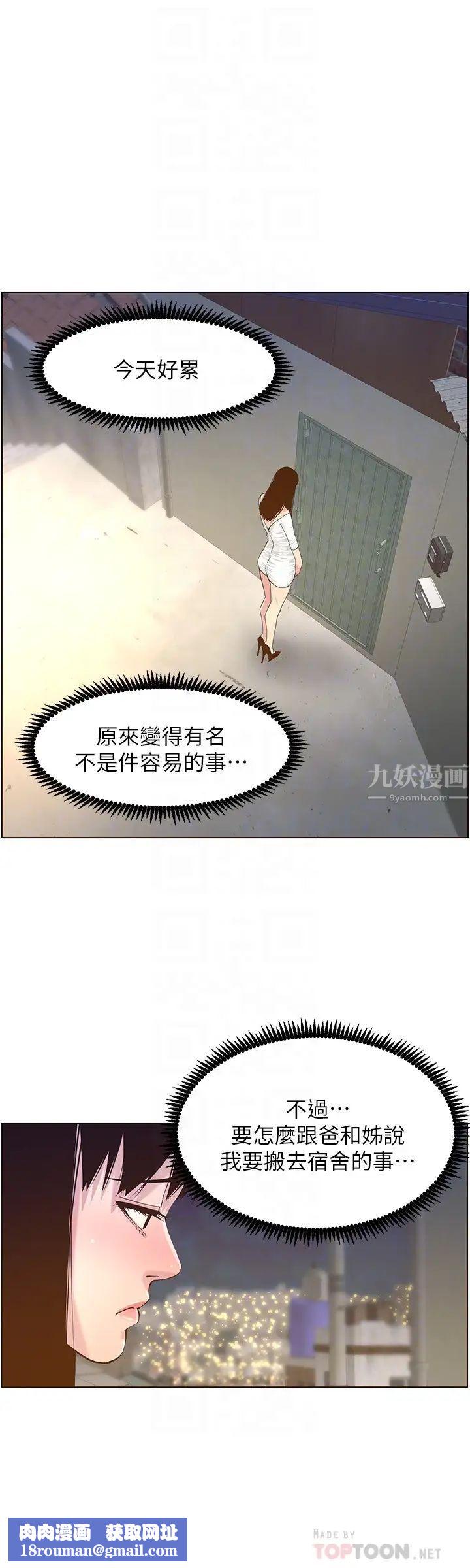 姊妹與繼父第85話-網紅妍希