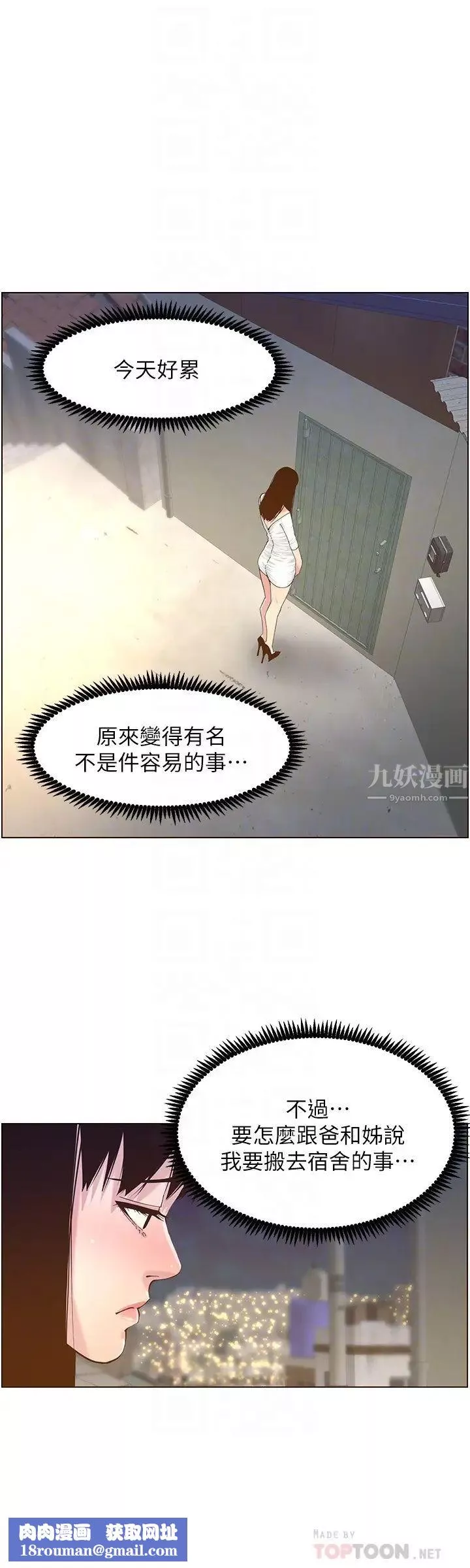 姊妹與繼父第85話-網紅妍希
